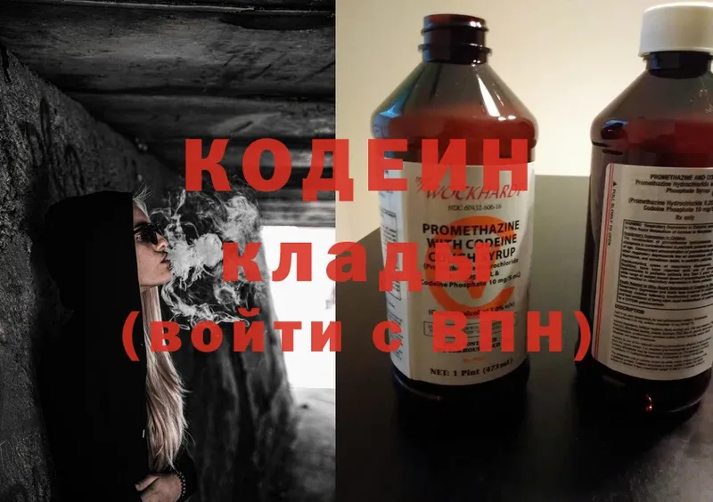 Codein Purple Drank  Новая Ляля 